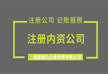 海南内资公司注册机构哪家好