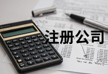 海南注册公司需要什么